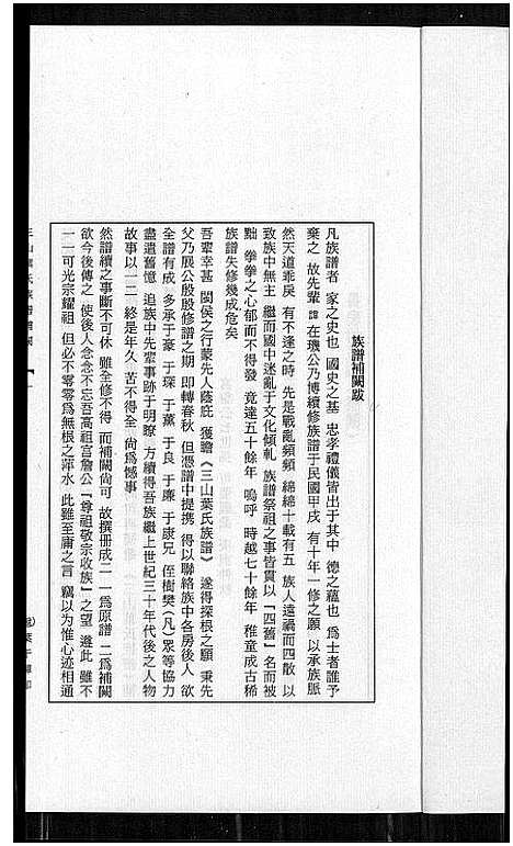 [下载][三山叶氏族谱]福建.三山叶氏家谱_一.pdf