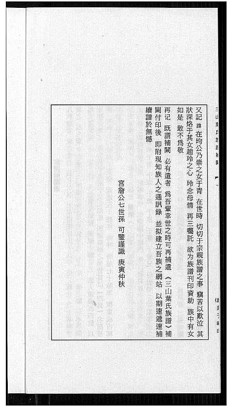 [下载][三山叶氏族谱]福建.三山叶氏家谱_一.pdf