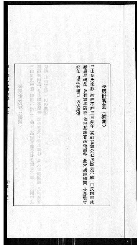 [下载][三山叶氏族谱]福建.三山叶氏家谱_一.pdf