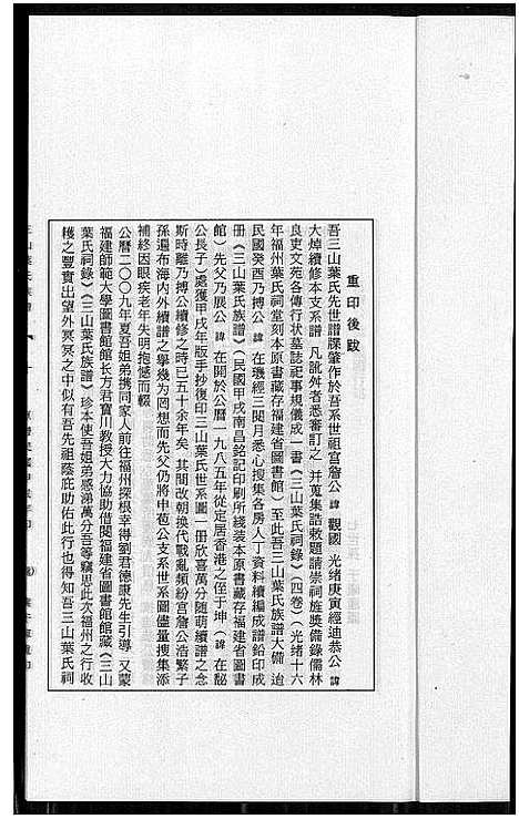 [下载][三山叶氏族谱]福建.三山叶氏家谱_二.pdf