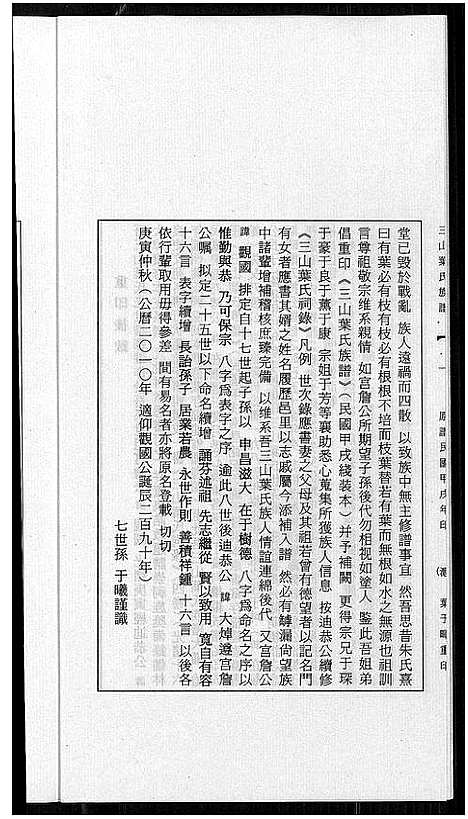 [下载][三山叶氏族谱]福建.三山叶氏家谱_二.pdf