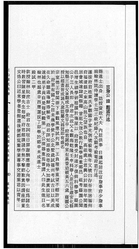 [下载][三山叶氏族谱]福建.三山叶氏家谱_二.pdf