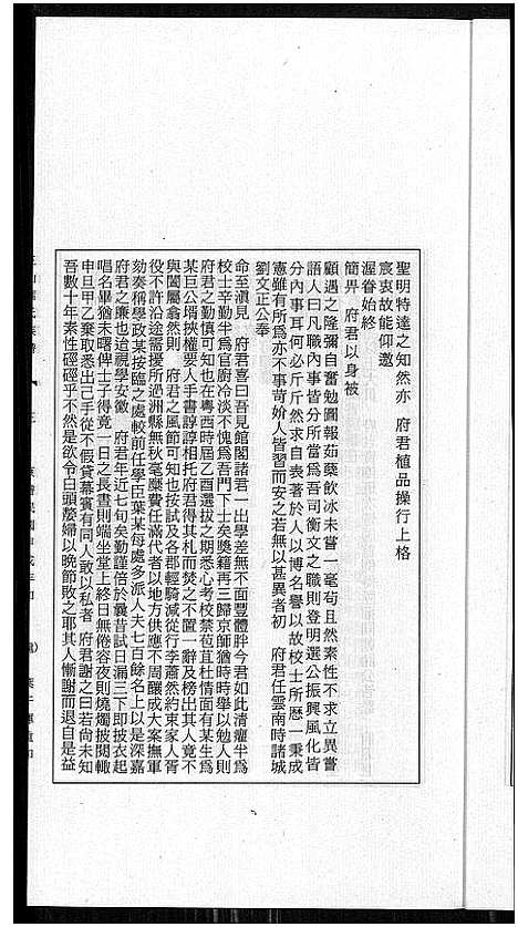 [下载][三山叶氏族谱]福建.三山叶氏家谱_二.pdf