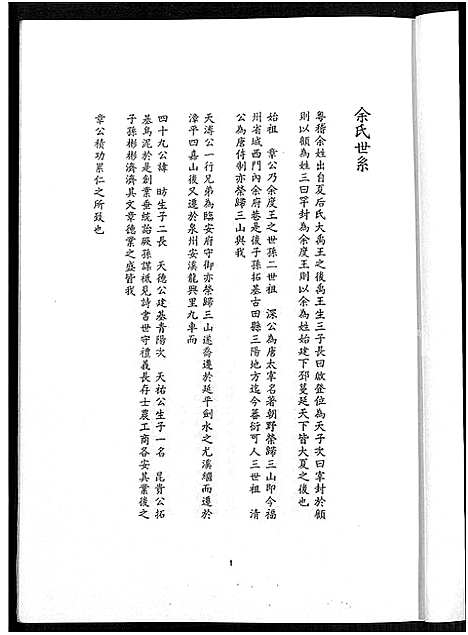 [下载][余氏族谱_不分卷]福建.余氏家谱.pdf