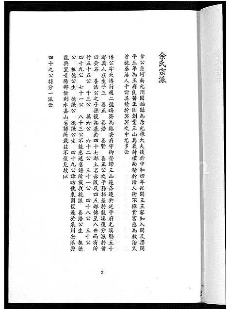 [下载][余氏族谱_不分卷]福建.余氏家谱.pdf