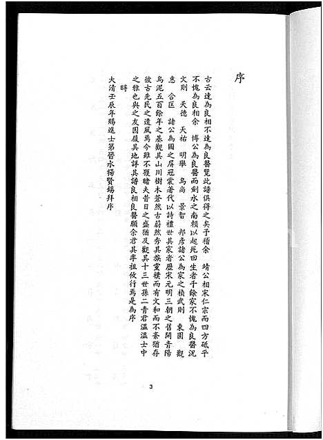 [下载][余氏族谱_不分卷]福建.余氏家谱.pdf