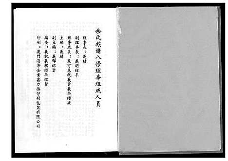 [下载][书锦余氏族谱]福建.书锦余氏家谱_一.pdf