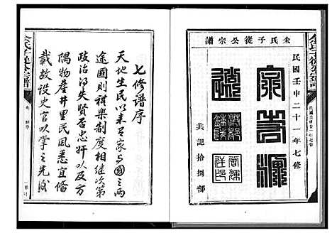 [下载][书锦余氏族谱]福建.书锦余氏家谱_一.pdf