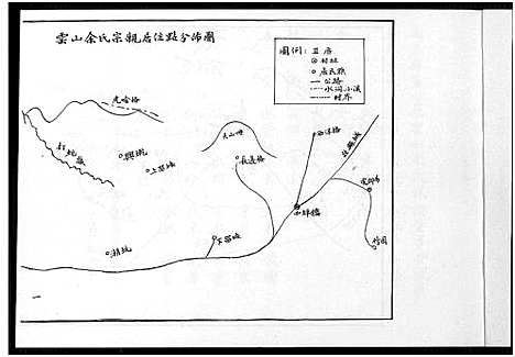 [下载][余氏族谱_7本_重修云山余氏族谱]福建.余氏家谱_一.pdf