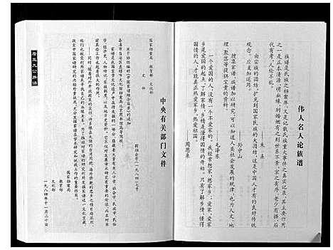 [下载][福建连城长汀詹氏族谱]福建.福建连城长汀詹氏家谱.pdf