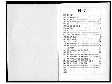 [下载][章氏梓皆公家谱]福建.章氏梓皆公家谱_一.pdf