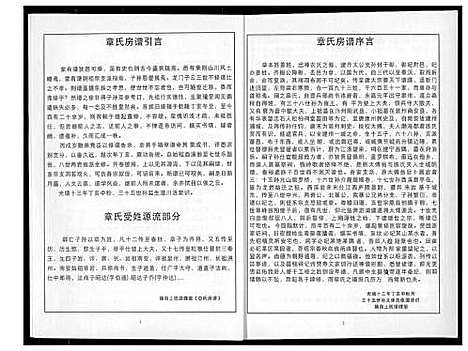 [下载][章氏梓皆公家谱]福建.章氏梓皆公家谱_一.pdf