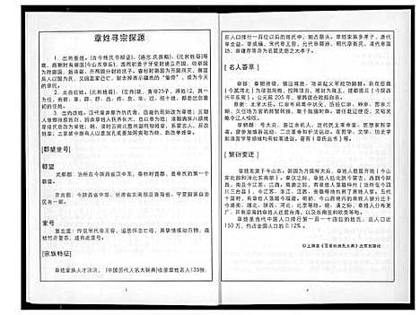 [下载][章氏梓皆公家谱]福建.章氏梓皆公家谱_一.pdf