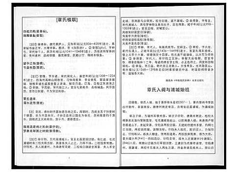 [下载][章氏梓皆公家谱]福建.章氏梓皆公家谱_一.pdf