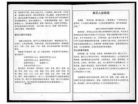 [下载][章氏梓皆公家谱]福建.章氏梓皆公家谱_一.pdf