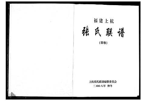 [下载][上杭张氏联谱]福建.上杭张氏联谱.pdf