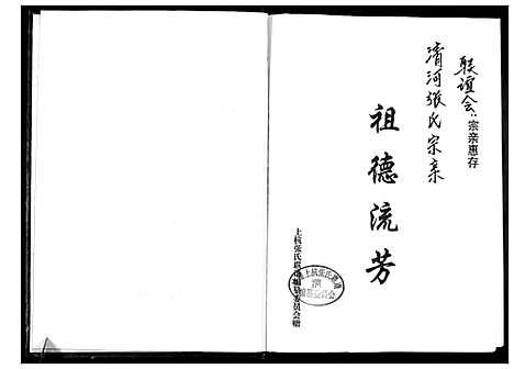 [下载][上杭张氏联谱]福建.上杭张氏联谱.pdf