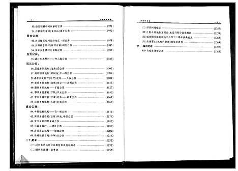 [下载][上杭张氏联谱]福建.上杭张氏联谱.pdf