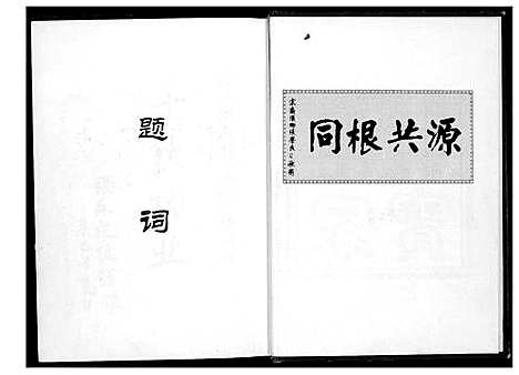 [下载][仙游张氏族谱]福建.仙游张氏家谱.pdf