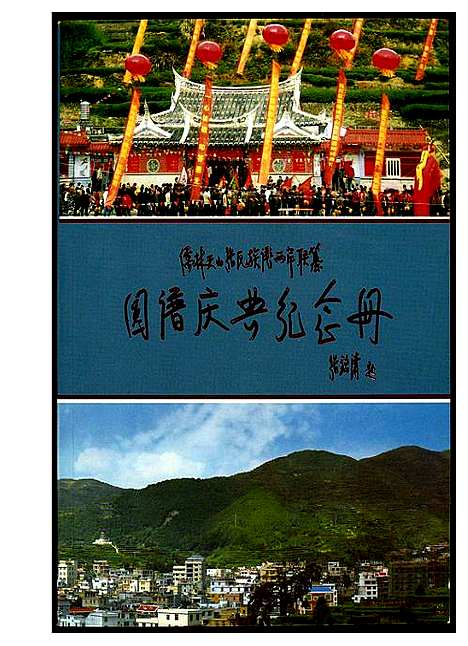 [下载][儒林张氏族谱两岸联纂]福建.儒林张氏家谱.pdf