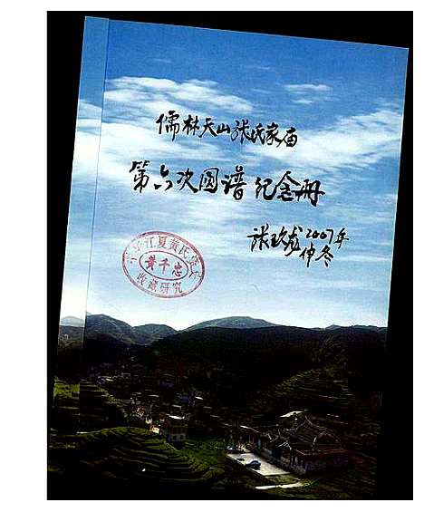 [下载][儒林张氏族谱两岸联纂]福建.儒林张氏家谱.pdf