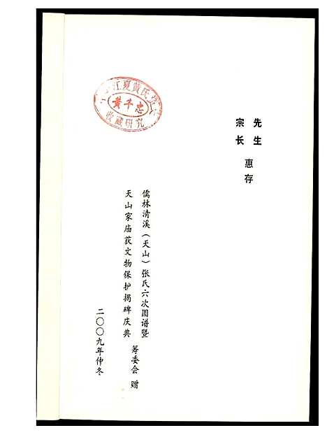 [下载][儒林张氏族谱两岸联纂]福建.儒林张氏家谱.pdf