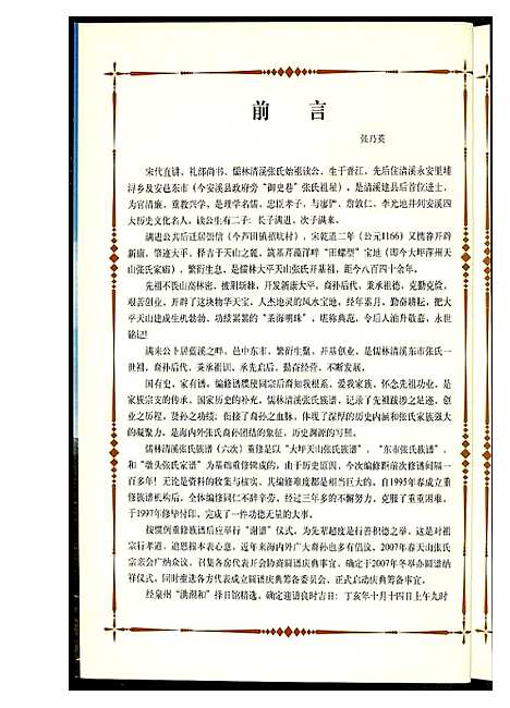 [下载][儒林张氏族谱两岸联纂]福建.儒林张氏家谱.pdf