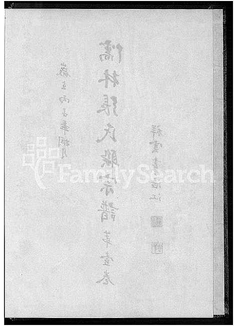 [下载][儒林张氏联宗谱_2卷]福建.儒林张氏联家谱_二.pdf