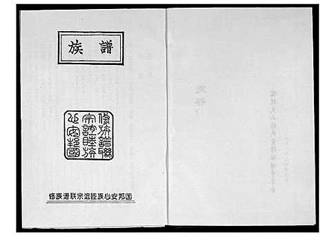 [下载][儒林清溪张氏族谱]福建.儒林清溪张氏家谱_四.pdf