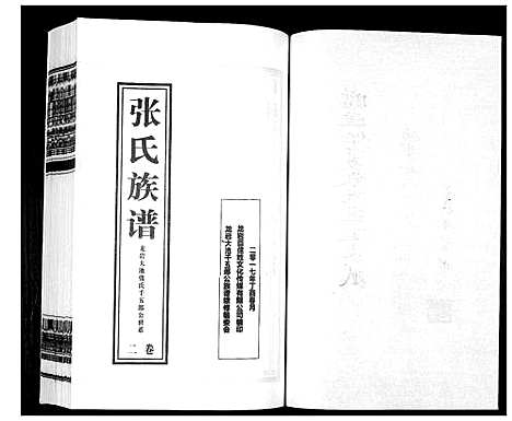 [下载][大池张氏族谱_2卷]福建.大池张氏家谱_二.pdf