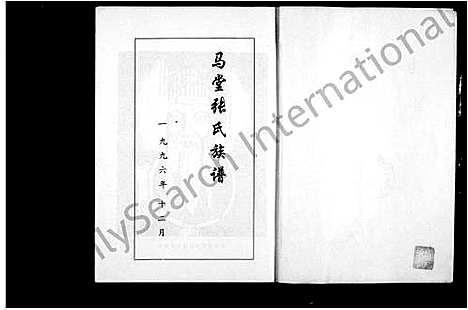 [下载][平和马堂张氏族谱]福建.平和马堂张氏家谱.pdf