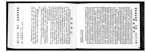 [下载][延平张氏世谱_2卷]福建.延平张氏世谱_二.pdf