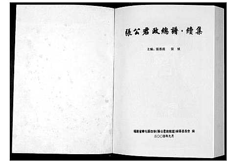 [下载][张公君政宗谱]福建.张公君政家谱.pdf