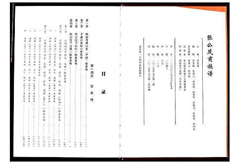 [下载][张公茂甫族谱]福建.张公茂甫家谱.pdf