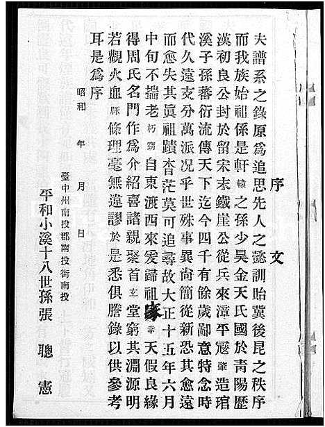 [下载][张姓世谱_不分卷]福建.张姓世谱.pdf