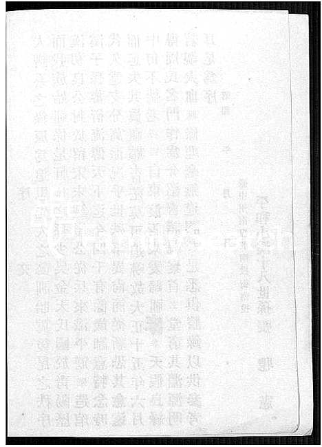 [下载][张姓世谱_不分卷]福建.张姓世谱.pdf