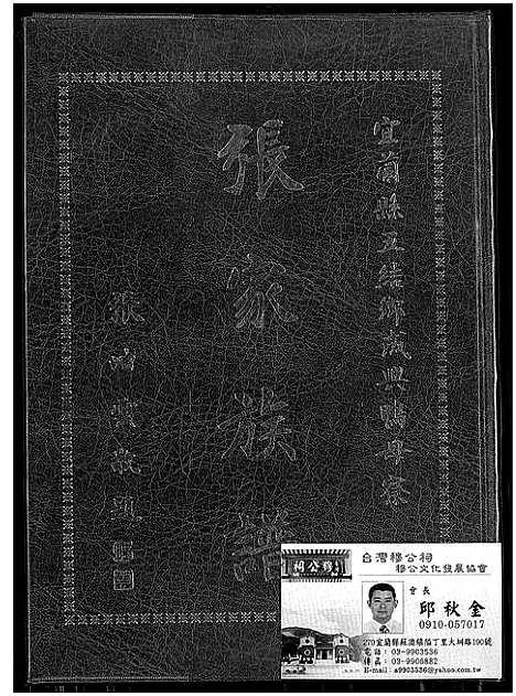 [下载][张家族谱]福建.张家家谱.pdf