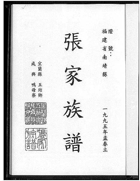 [下载][张家族谱]福建.张家家谱.pdf