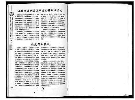 [下载][张氏_清河金鱼世谱]福建.张氏清河金鱼世谱_一.pdf