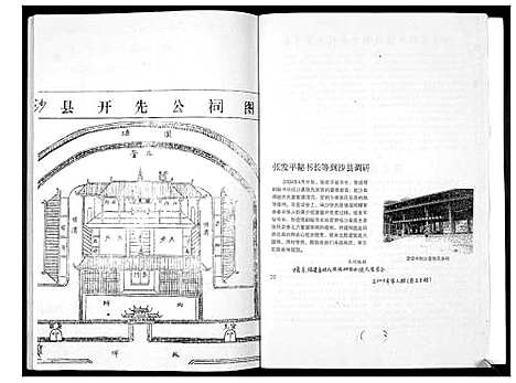 [下载][张氏_清河金鱼世谱]福建.张氏清河金鱼世谱_一.pdf