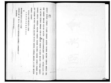 [下载][张氏_清河金鱼世谱]福建.张氏清河金鱼世谱_一.pdf