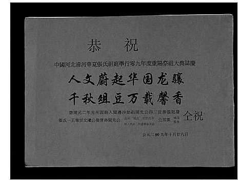 [下载][张氏_清河金鱼世谱]福建.张氏清河金鱼世谱_二.pdf