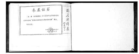 [下载][张氏_清河金鱼世谱]福建.张氏清河金鱼世谱_二.pdf