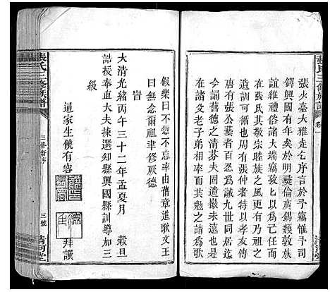 [下载][张氏三修族谱_3卷]福建.张氏三修家谱.pdf