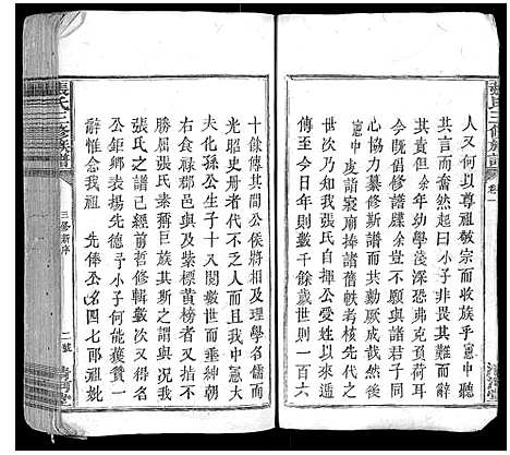 [下载][张氏三修族谱_3卷]福建.张氏三修家谱.pdf