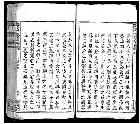 [下载][张氏三修族谱_3卷]福建.张氏三修家谱.pdf