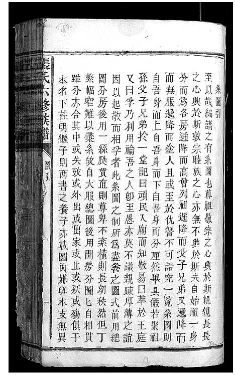 [下载][张氏六修族谱]福建.张氏六修家谱_一.pdf