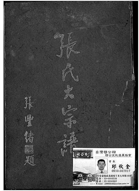 [下载][张氏大宗谱]福建.张氏大家谱.pdf