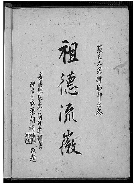 [下载][张氏大宗谱]福建.张氏大家谱.pdf