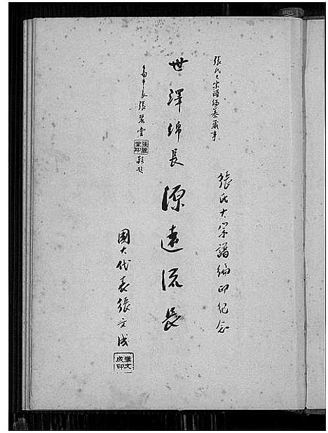 [下载][张氏大宗谱]福建.张氏大家谱.pdf